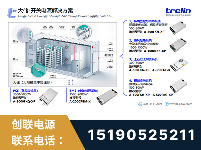 沈阳-大储-开关电源解决方案