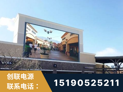 沈阳-北京八达岭奥特莱斯显示屏项目