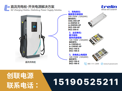 沈阳-直流充电桩-开关电源解决方案