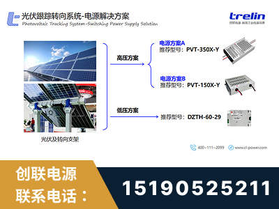沈阳-光伏跟踪转向系统-电源解决方案