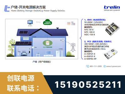 沈阳-户储-开关电源解决方案